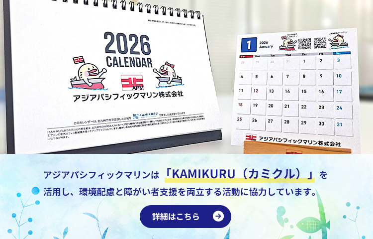 KAMIKURU(カミクル)×植物由来バイオマスで、環境配慮と障がい者支援を両立